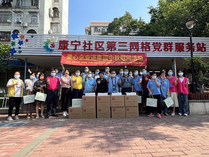 中秋慰问送真情 浓浓关怀暖人心      ——记元朗食品中秋系列慰问活动