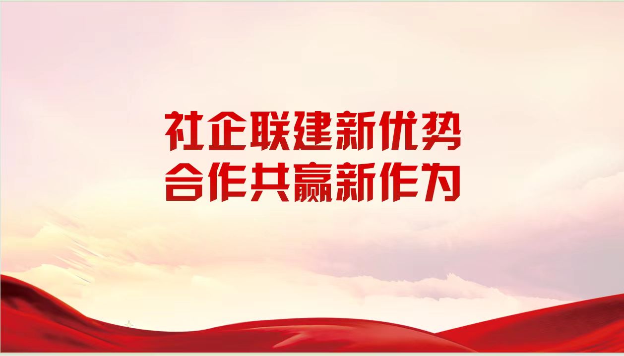 “社企联建新优势  合作共赢新作为”--元朗食品与唐家湾社区联动启新篇
