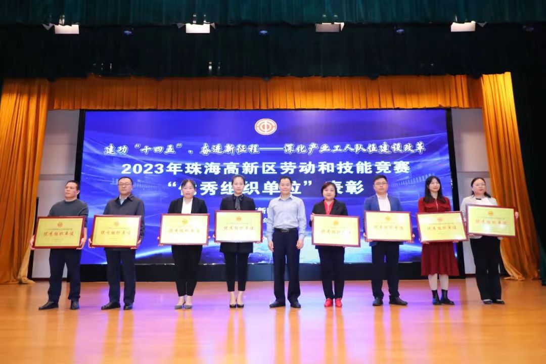 祝贺元朗工会荣获“优秀组织单位”称号