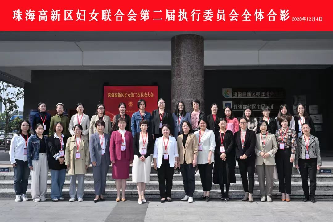 祝贺刘小翠经理当选珠海高新区妇联兼职副主席