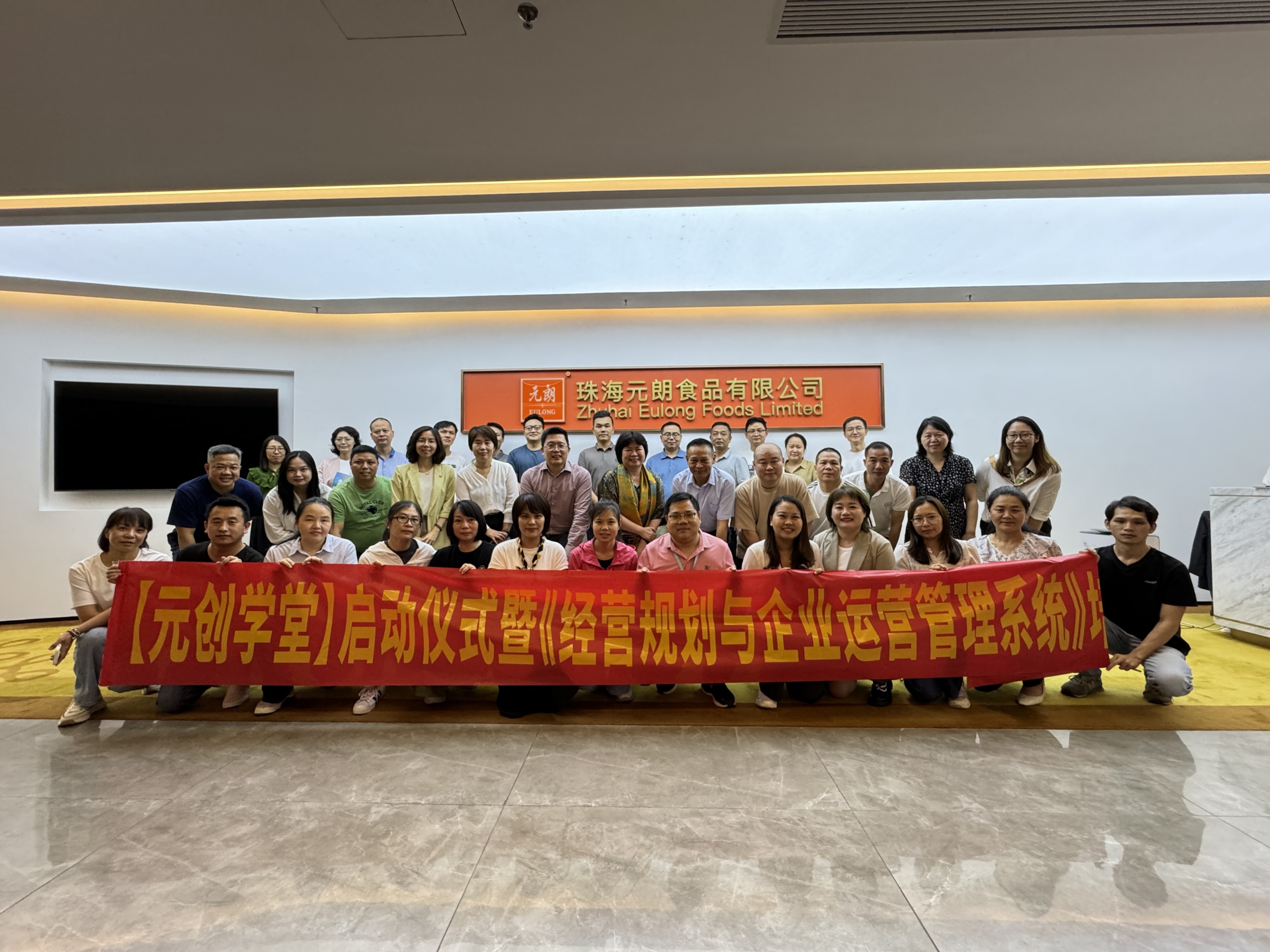 “元创学堂”顺利启动 暨《经营规划与企业运营管理系统》培训圆满开展