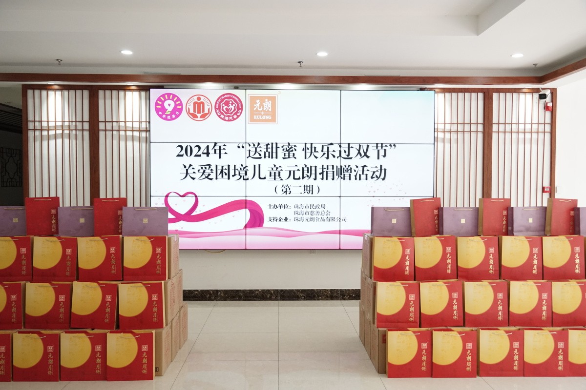 关爱珠海困境儿童 元朗食品在行动