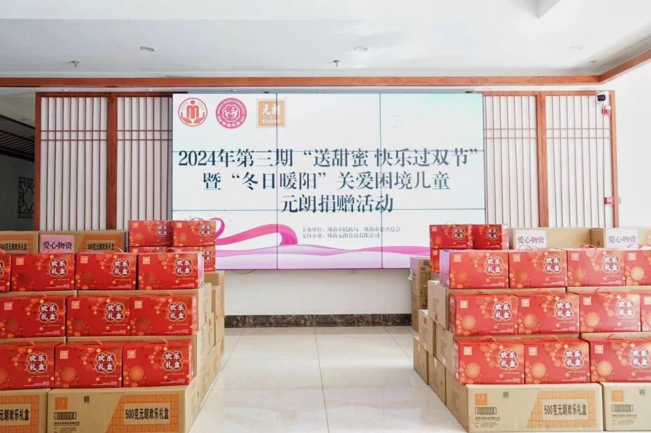 元朗食品助力珠海市困境儿童快乐过“双节”