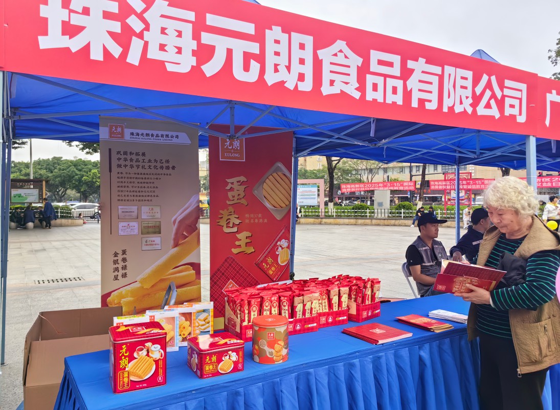 元朗食品：坚守品质承诺 共筑满意消费新场景