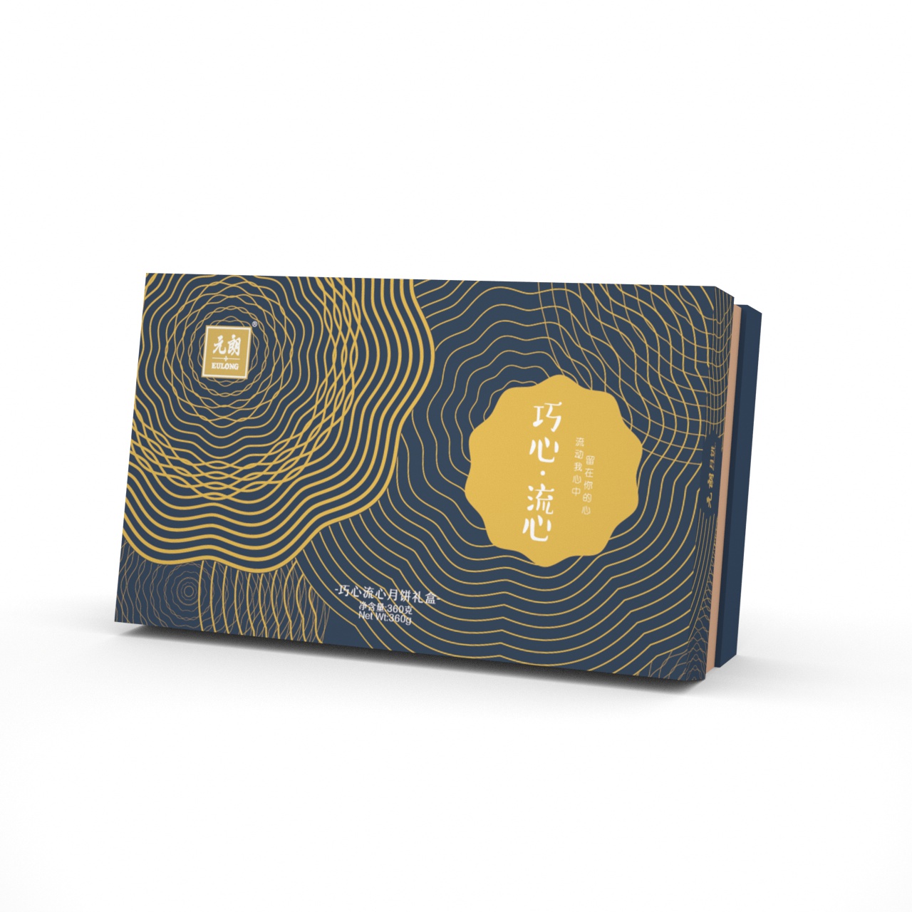 元朗巧心流心月饼礼盒360g