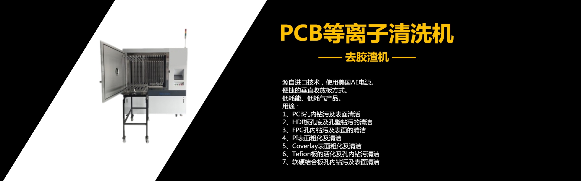 PCB等离子清洗机