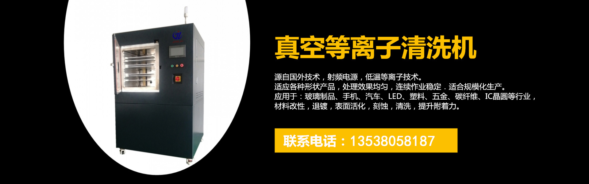 真空等离子清洗机