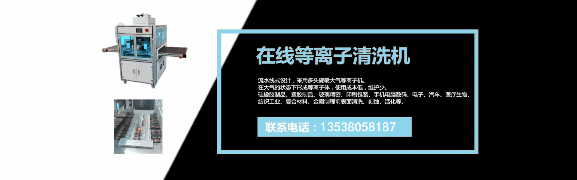 FPC在线等离子清洗机