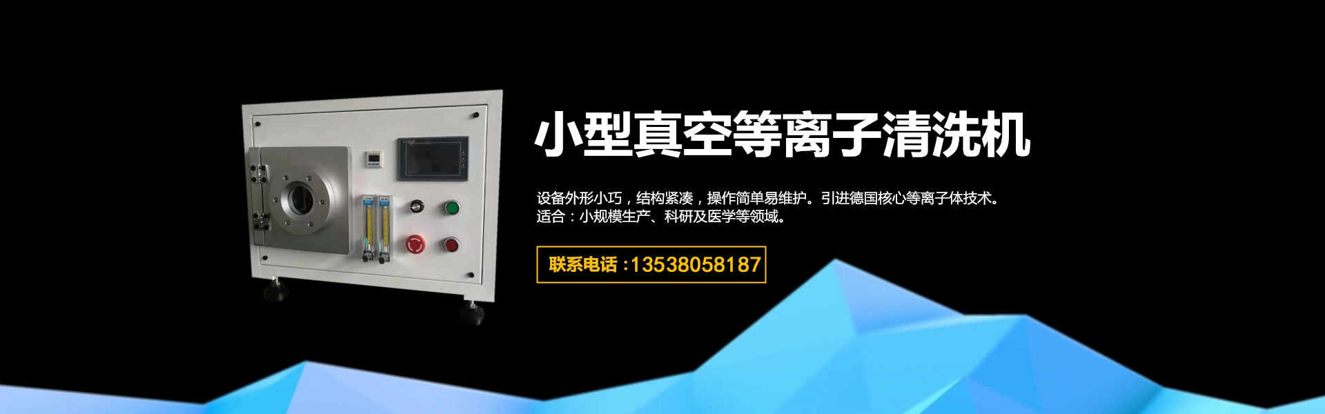 小型高频真空等离子