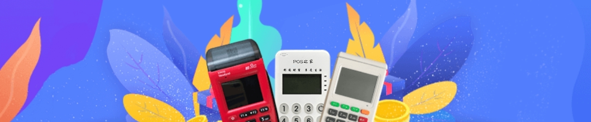 POS机办理