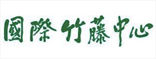 支持机构-国际竹藤中心