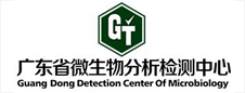 支持机构-广东省微生物分析测试中心