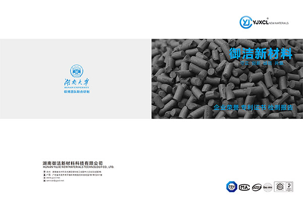 御洁新材料企业资料汇编