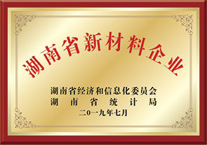 湖南省新材料企业