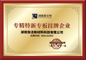 专精特新专板挂牌企业