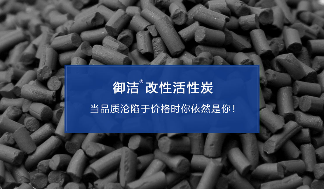 好芯就用御洁活性炭