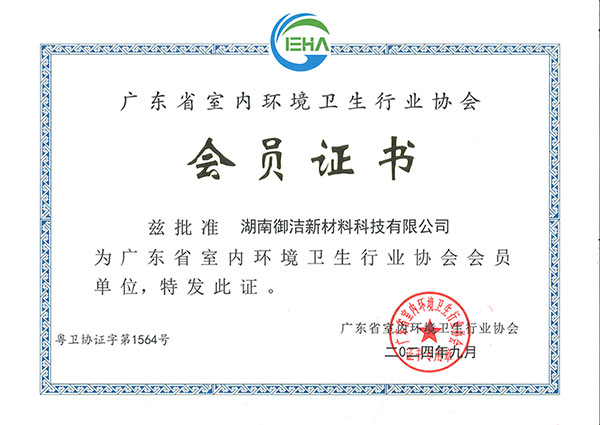 广东省室内环境卫生行业协会迎来...