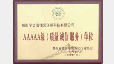 5A级质量诚信服务单位