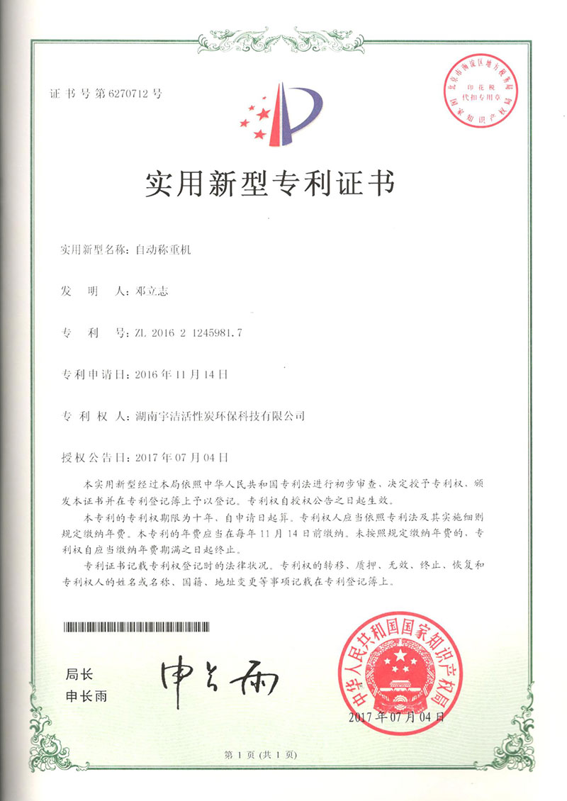 自动称重机