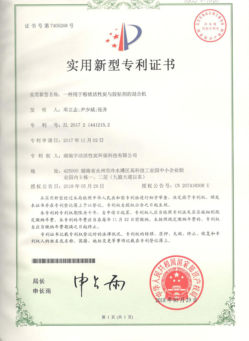 一种用于粉状活性炭与胶粘剂的混合机
