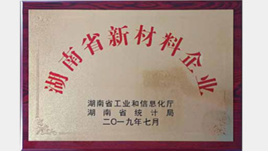 湖南省新材料企业