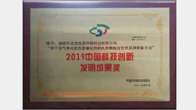 2019中国科技创新发明成果奖