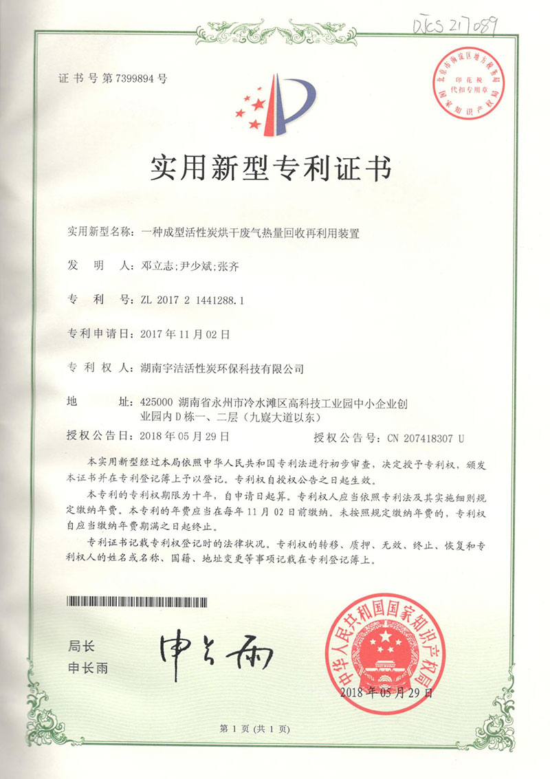 一种成型活性炭烘干废气热量回收再利用装置