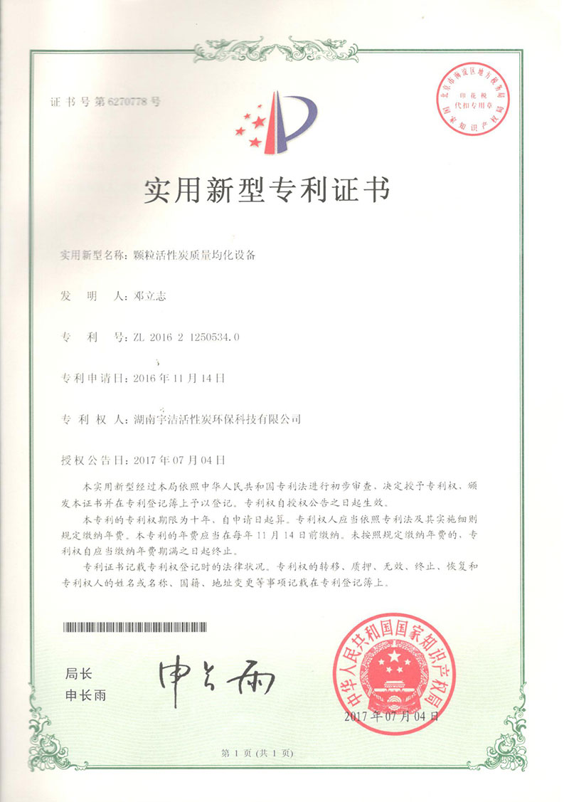 颗粒活性炭质量均化设备