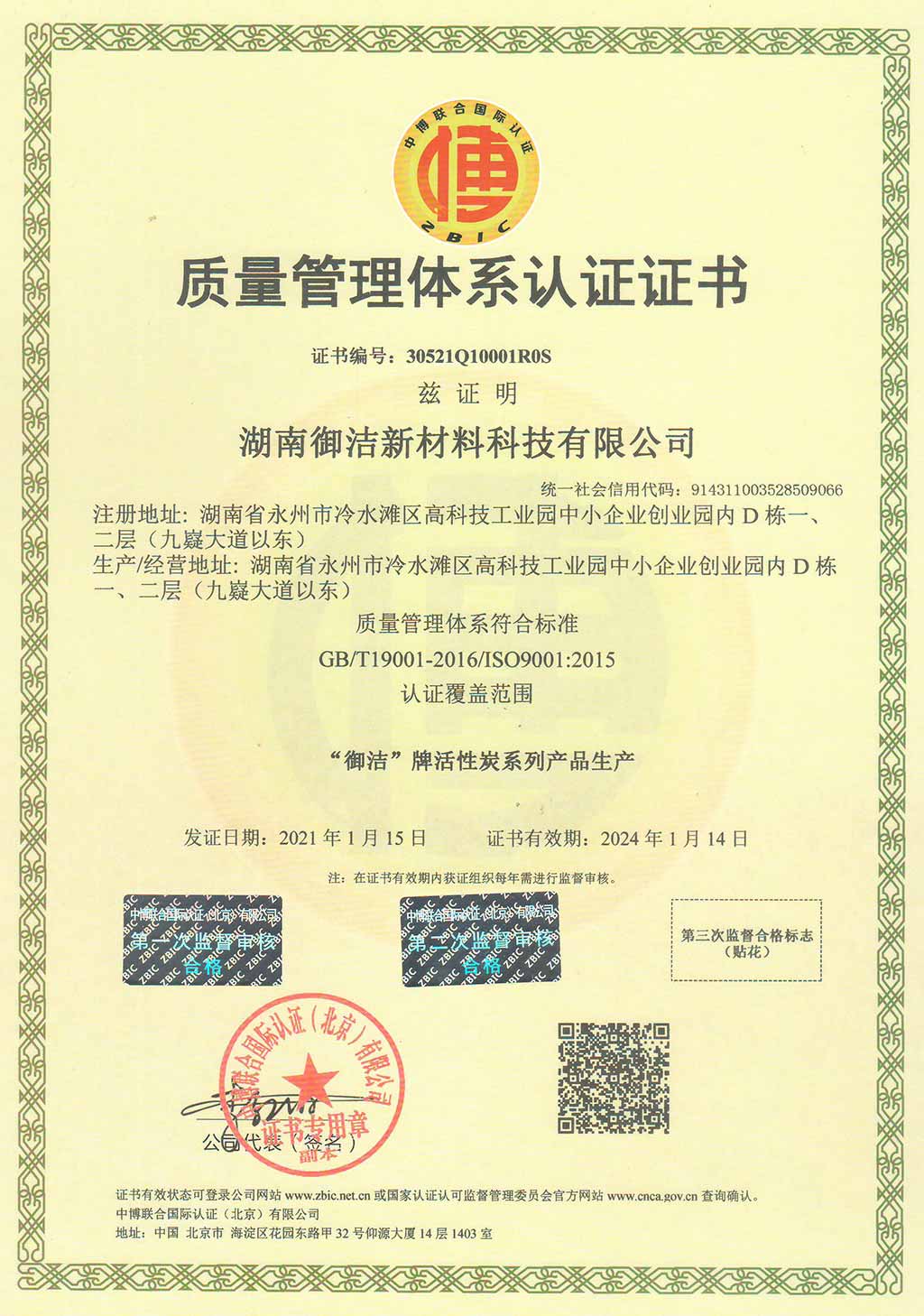 ISO9001中文版