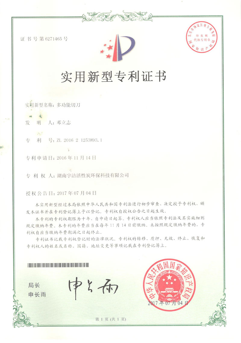 多功能切刀