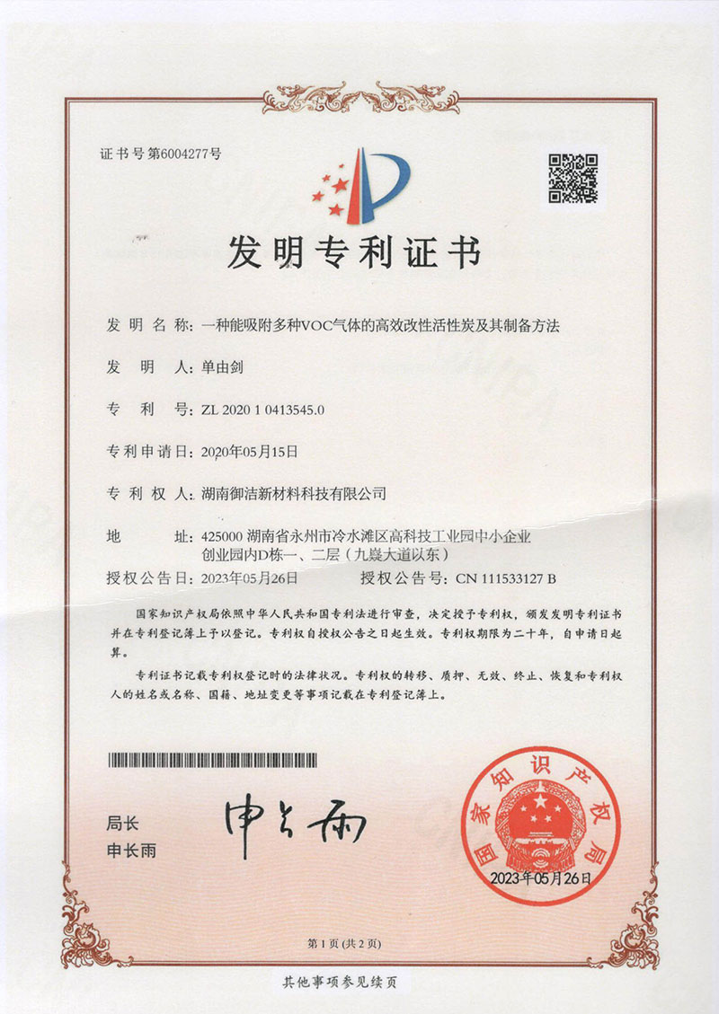 一种能吸附多种VOC气体的高产改性活性炭及其制备方法