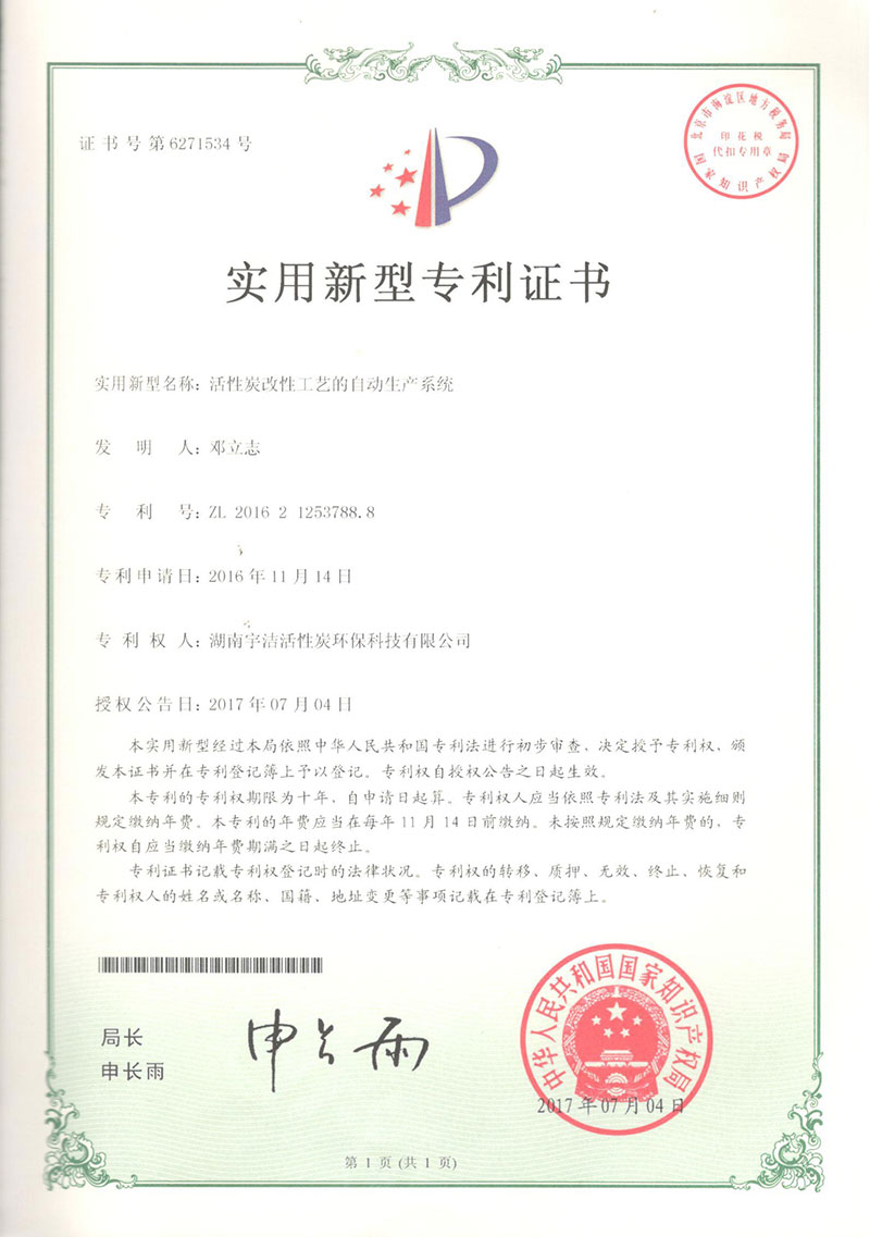 活性炭改性工艺的自动生产系统