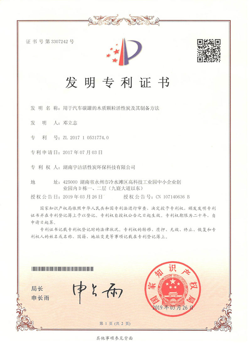 用于汽车碳罐的木质颗粒及其制备方法