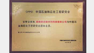 中国石油和石化工程研究会团体会员
