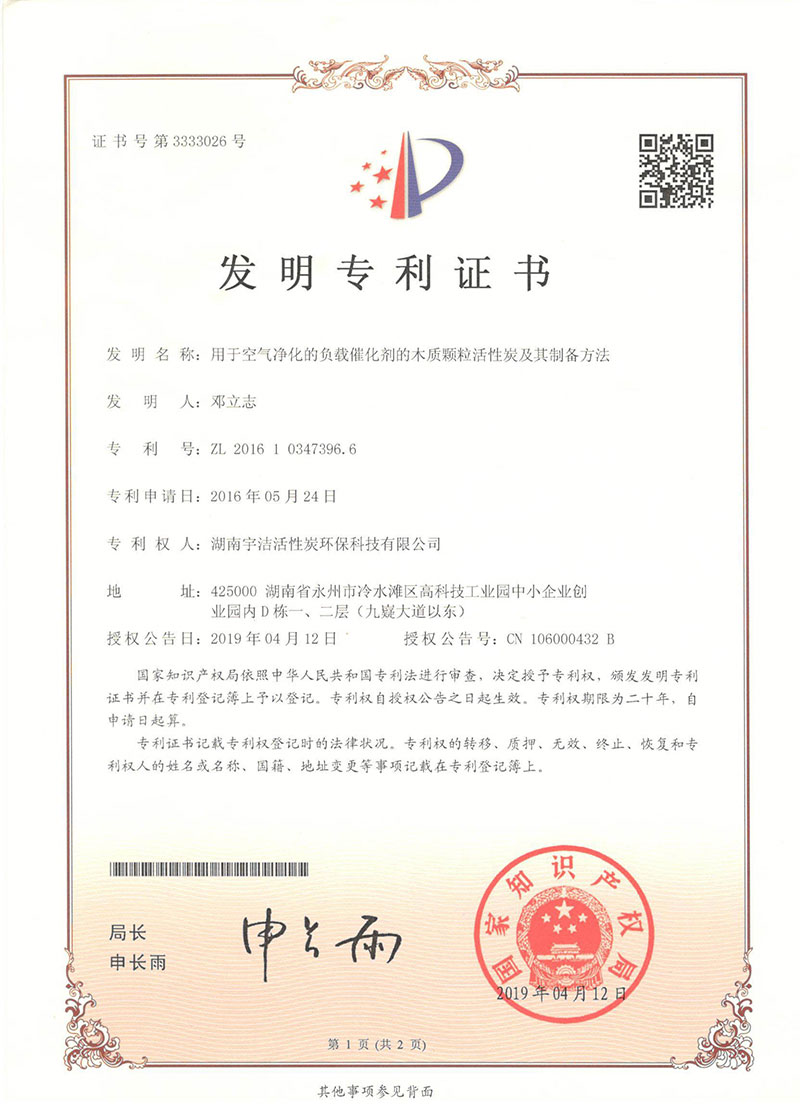 用于空气净化的负载催化剂的木质颗粒活性炭及其制备方法
