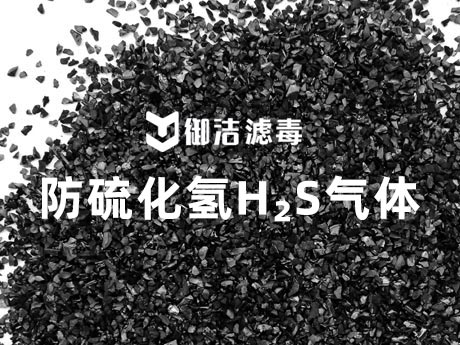 防毒面具过滤件催化剂 专用活性炭