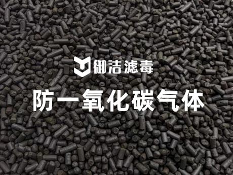 防毒面具过滤件催化剂 专用活性炭