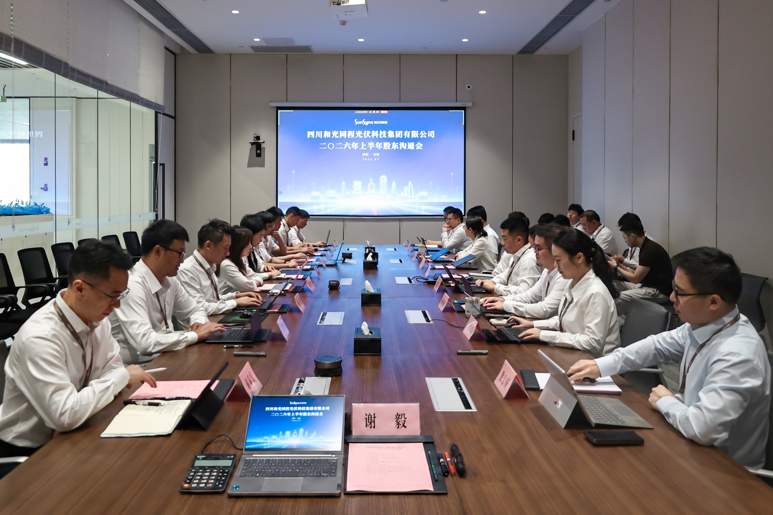和光同程召开二〇二六年上半年股东沟通会