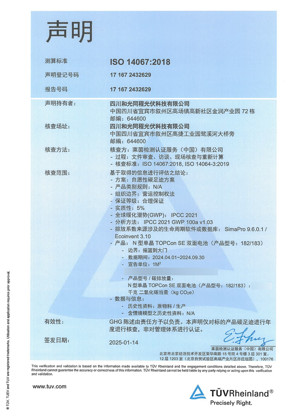 产品碳核查证书