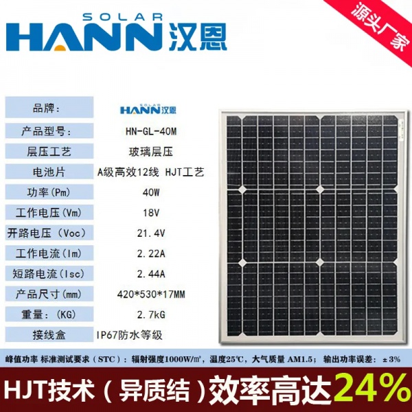 40W玻璃层压太阳能板