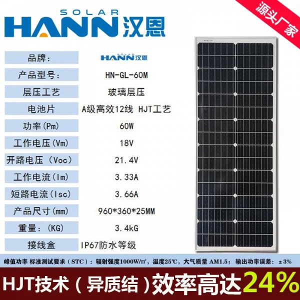 60W玻璃层压太阳能板