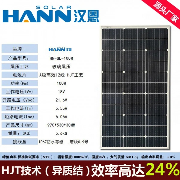 100W玻璃层压太阳能板