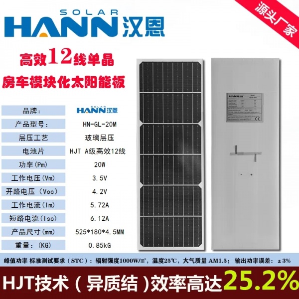 20W 3.5V模块化太阳能板(12线模块化单晶房车发电光伏板)