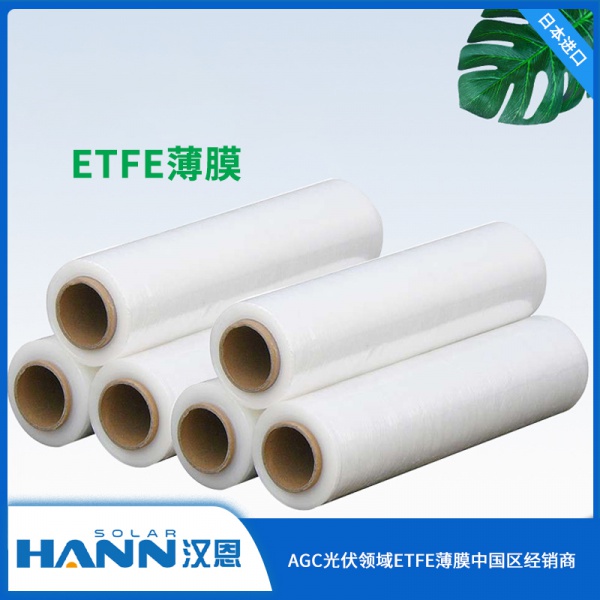AGC ETFE太阳能薄膜(25HK)