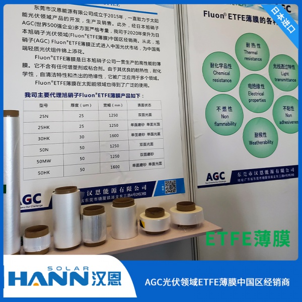 AGC光伏ETFE氟膜 (50MW)