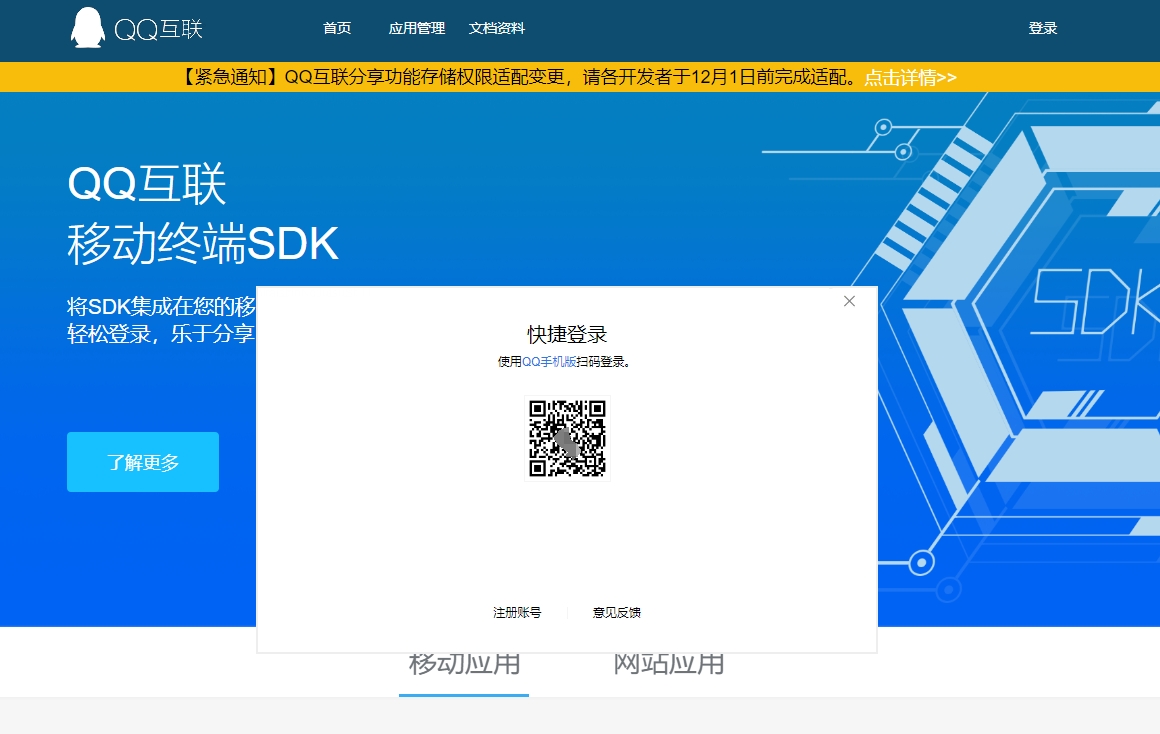 QQ授权登录功能设置教程
