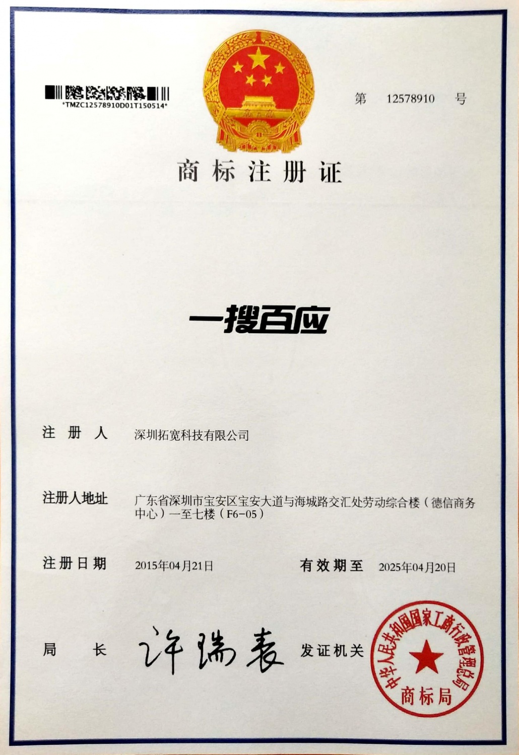 一搜百应商标