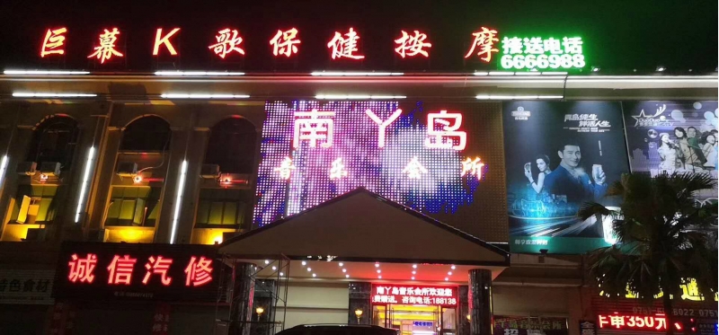 韶关南丫岛音乐会所