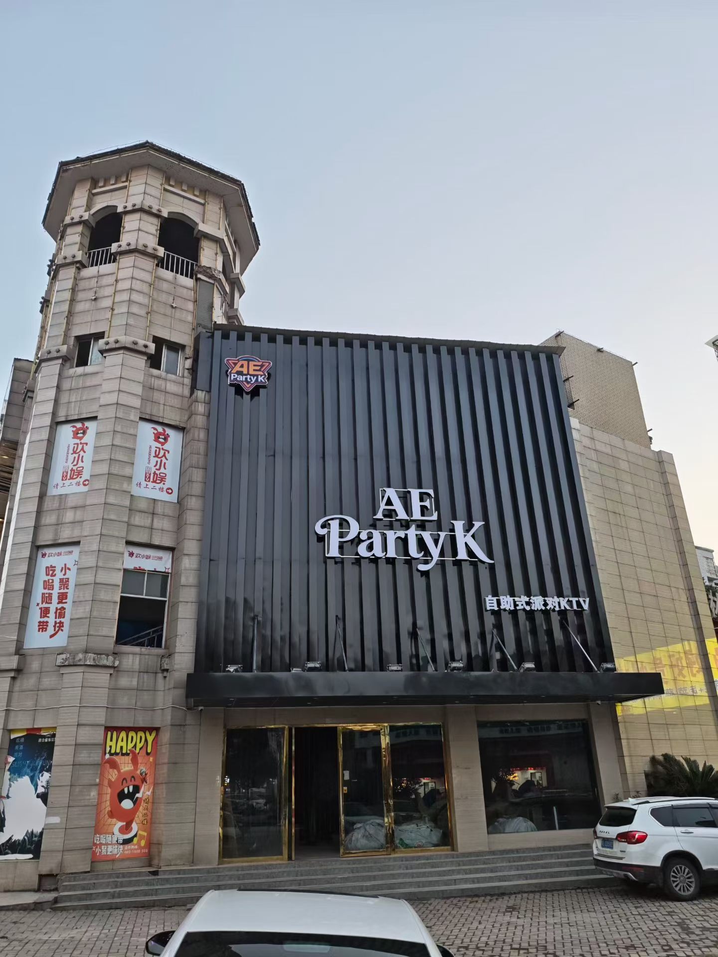 武汉AE-PARTY-K