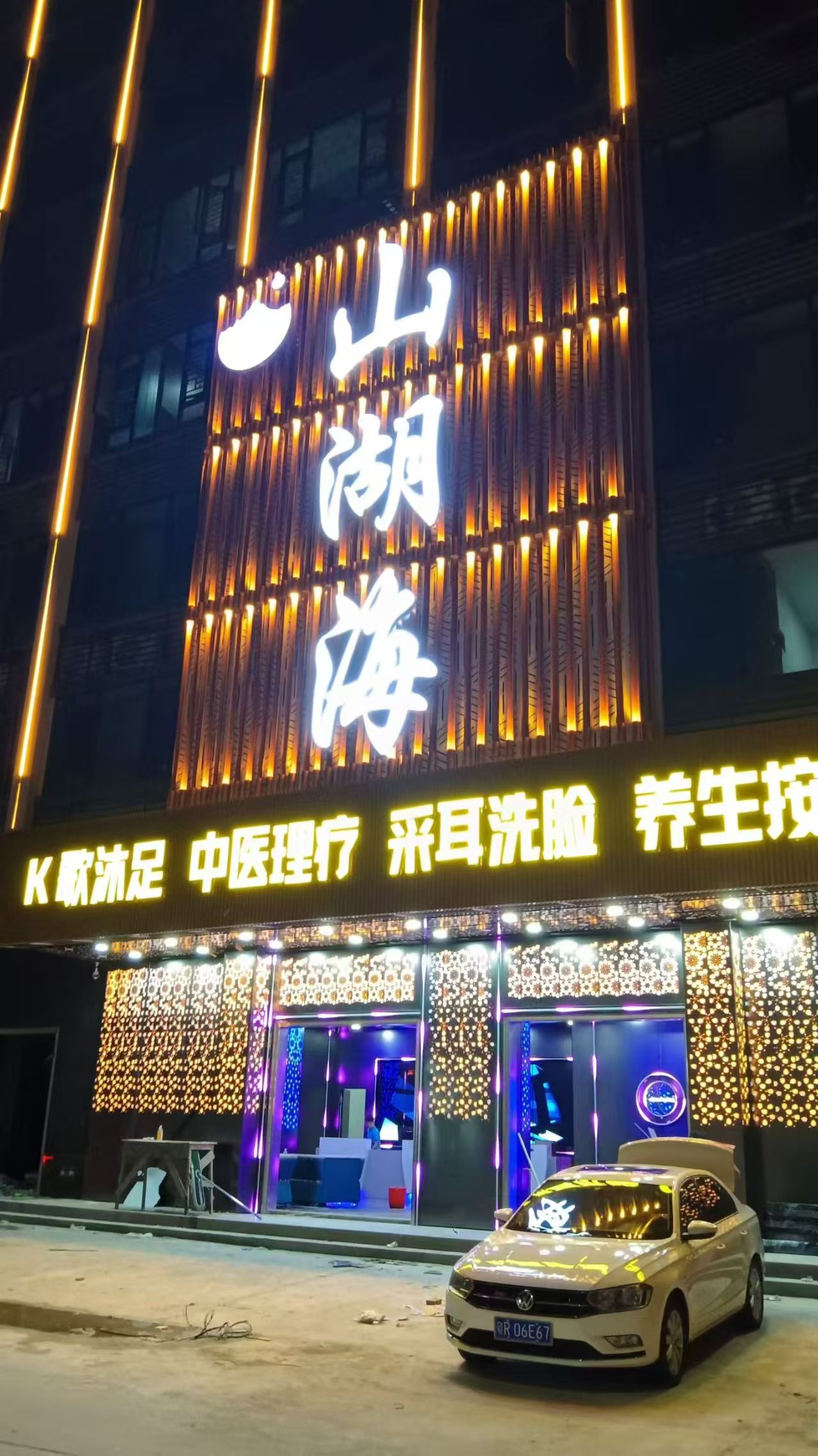 潮汕珊瑚海娱乐会所